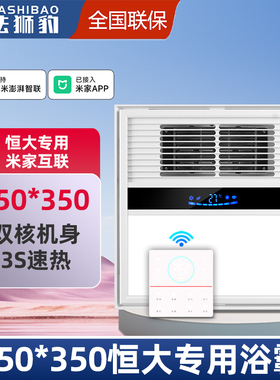 浴霸350X350恒大小区专用风暖35*35集成吊顶灯卫生间暖风机无线
