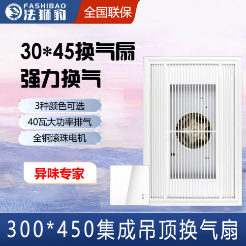 法狮豹集成吊顶排气扇厨卫