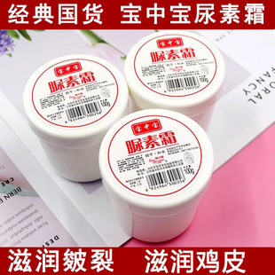 宝中宝尿素霜脲素霜护手霜身体乳鸡皮滋润干裂脚后跟官方旗舰店