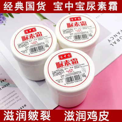 滋润尿素霜宝中宝中国大陆