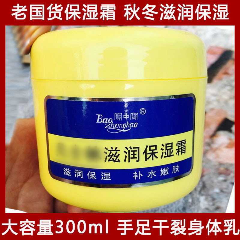滋润保湿霜宝中宝补水
