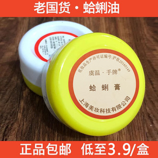 手牌蛤蜊油嘎啦油蚌壳油哈利油哈喇油歪歪油 老式 上海 防干裂