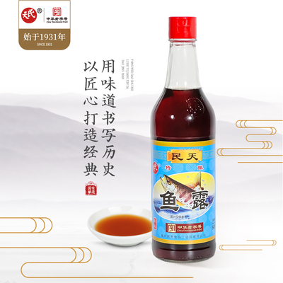 福建福州特产民天500ml特酿鱼露调味品俗称虾油家用提鲜调味调料