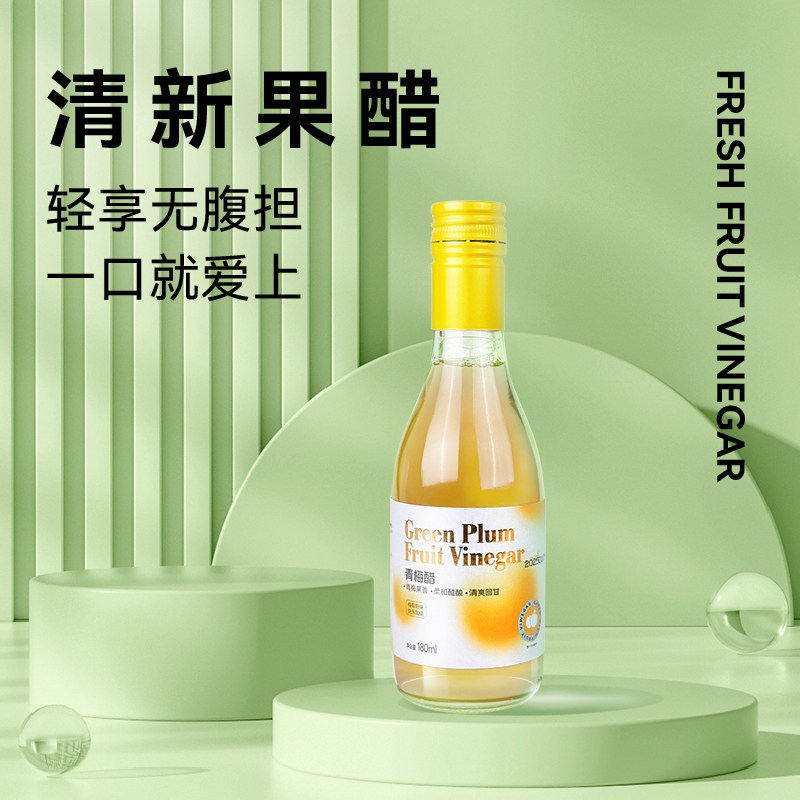 福州民天180ml青梅醋*1瓶装凉拌醋即食果醋沙拉轻食调味品醋制品