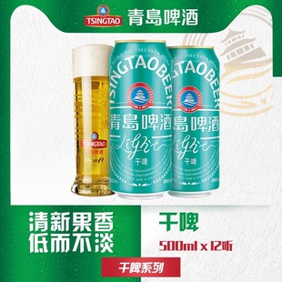 12听罐啤干啤轻负担更畅快淡香清爽 青岛啤酒轻干系列500ml