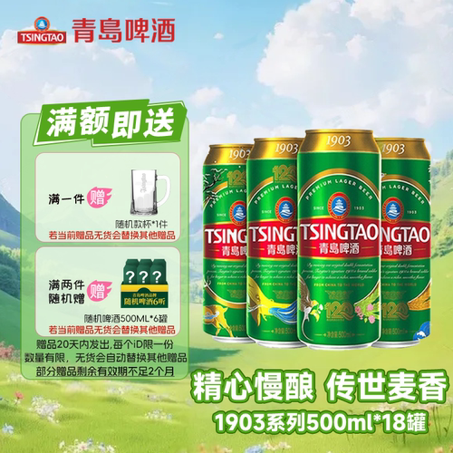青岛啤酒经典1903易拉罐整箱正品