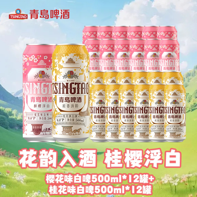 【新品上市】桂樱落盏，浅醉流光