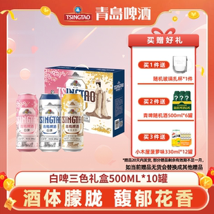 青岛啤酒500ml*10罐白啤礼盒(樱花味*3+桂花味*3+白啤*4)
