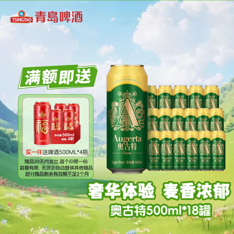 青岛啤酒奥古特官网仓库直发
