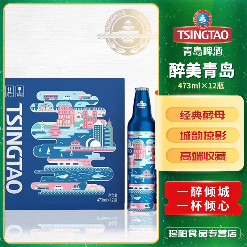 青岛啤酒醉美473ml*12瓶青岛一厂登州路56号特产随手礼特色啤酒