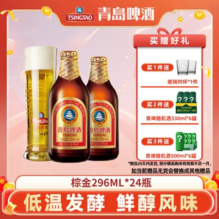 青岛啤酒金质小棕瓶啤酒金小麦香爽口醇香整箱296ml*24瓶装