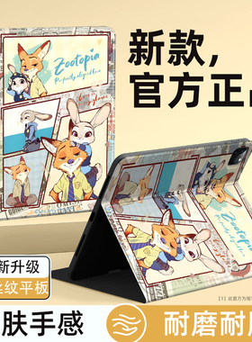 疯狂动物城适用小米平板pad8保护壳新款7spro朱迪尼克7ultra保护套卡通6磁吸5红米kpad外壳硅胶高级原创散热