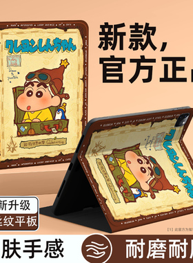 适用苹果平板ipad11保护套卡通air7蜡笔小新mini6保护壳ipadpro磁吸13英寸10代9硅胶迷你5带笔槽4散热3双面2