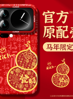 适用小米17手机壳马年新款17promax红色xiaomi17ultra文案好运15spro保护套14u散热13高级外壳12发财11硅胶10