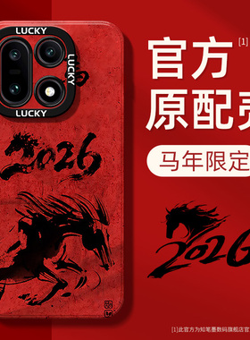 适用一加15手机壳新款1加13mini马年2026红色oneplus13t软壳oppo1+12/11原创10pro国风ace高级镜头全包防摔男