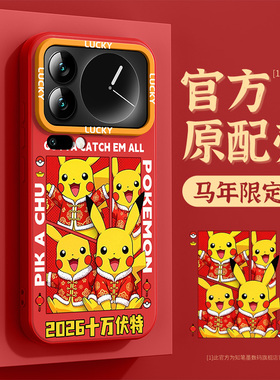 适用小米17手机壳新年款xiaomi17promax硅胶15spro宝可梦xm14ultra红色13保护套12s外壳11青春卡通10/9散热男