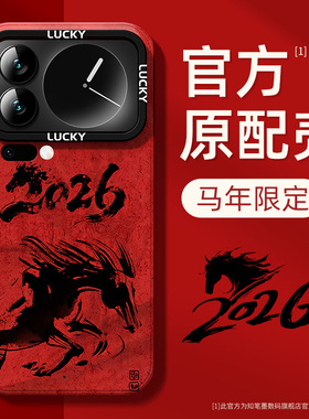 适用小米17手机壳新款xiaomi17promax红色15spro马年xm14u保护套13国风12s硅胶11高级10/9超薄散热全包防摔男