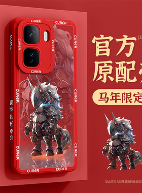 适用iqooneo11手机壳新款vivoiqooneo11红色马年10pro保护套卡通爱酷neo9spro+硅胶十二生肖8高级7se外壳6男5