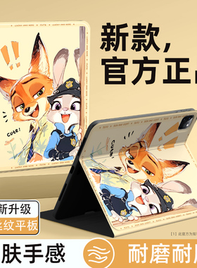 疯狂动物城小米平板pad8保护套新款7spro卡通7ultra保护壳硅胶6朱迪尼克5红米kpad外壳带笔槽双面13英寸磁吸4