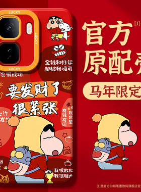 适用vivoiqooneo11手机壳新款iqooneo10pro发财文案爱酷neo9spro+硅胶红色8橙色7se蜡笔小新6马年5男高级散热