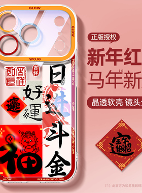 适用苹果17手机壳新款iphone16promax透明红色air硅胶15plus文案发财14保护套13马年12高级11外壳8p散热7男6s