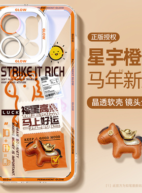 适用于oppofindx9手机壳新款findx9pro硅胶透明x9+软壳x8ultra马年文案高级x8s+保护套x7创意x6橙色外壳防摔