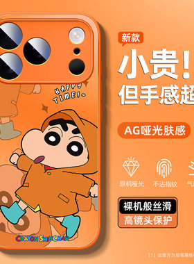 适用苹果17手机壳新款iphone16promax亚克力air蜡笔小新15卡通14橙色13外壳12镜头全包11高级xs散热8p男7防摔