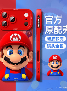适用苹果17手机壳新款iphone16promax马里奥17air高级15硅胶红色14卡通13保护套12软壳11动漫xs超薄散热全包