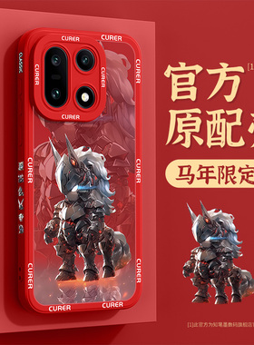 适用于一加15手机壳新款1加13mini马年红色oneplus13t十二生肖oppo1+12/11卡通10pro硅胶ace创意散热保护套男