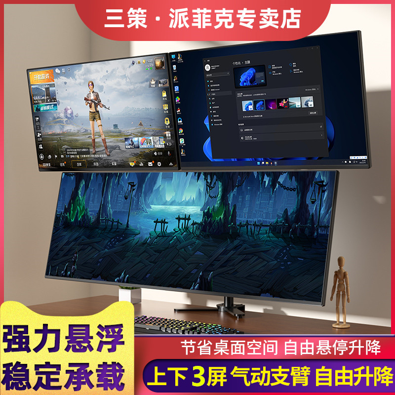 三屏显示器支架上下双屏悬臂升降底座40/43/49英寸适用于泰坦军团
