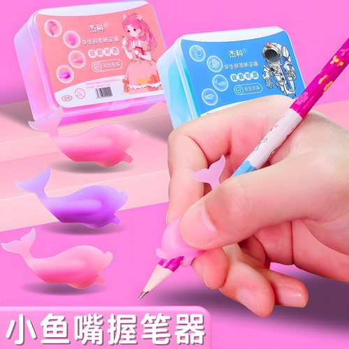 幼儿园小学生小鱼海豚硅胶握笔器