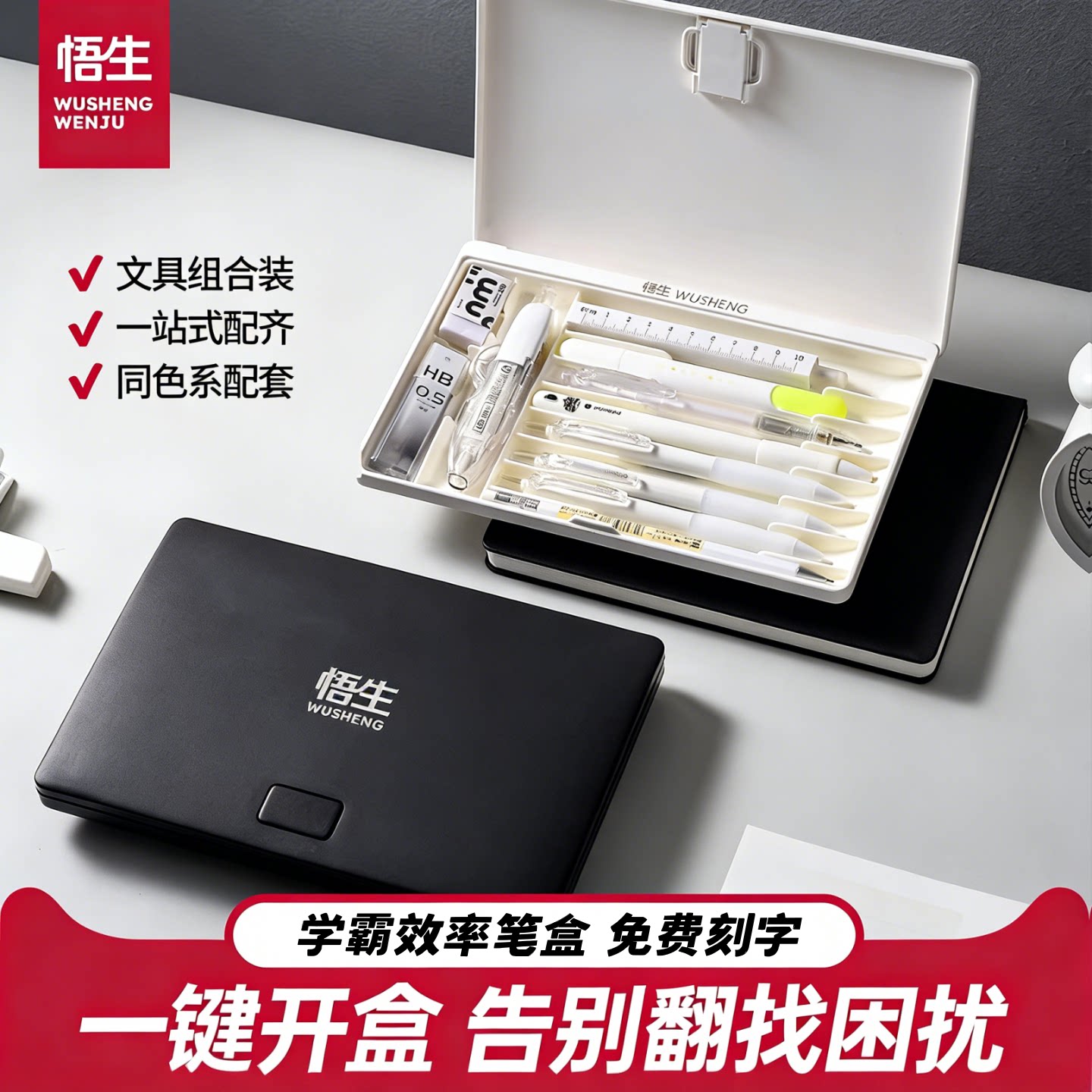 悟生学霸效率文具盒多功能黑科技图片
