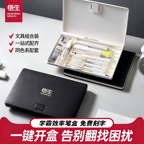 悟生学霸效率文具盒多功能黑科技