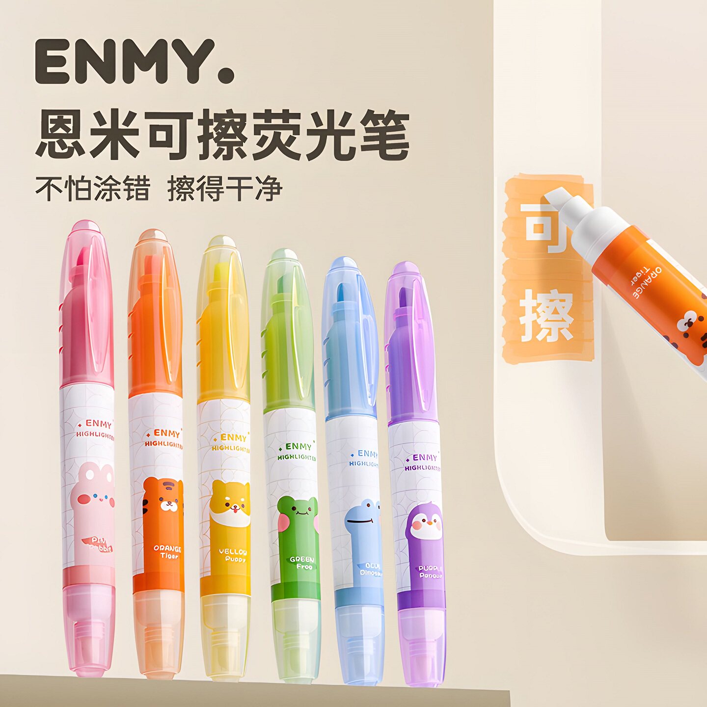 恩米可擦荧光笔高颜值记号笔小学生专用标记笔双头彩色儿童做手帐手抄报笔划重点轮廓笔大容量安全无毒做笔记,文具电教/文化用品/商务用品,荧光笔,淘宝优惠券,粉丝福利购,淘宝优惠卷