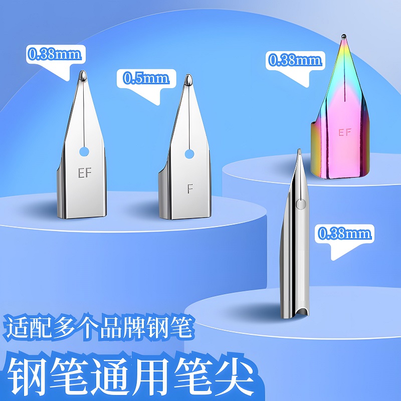 钢笔笔尖可替换通用型