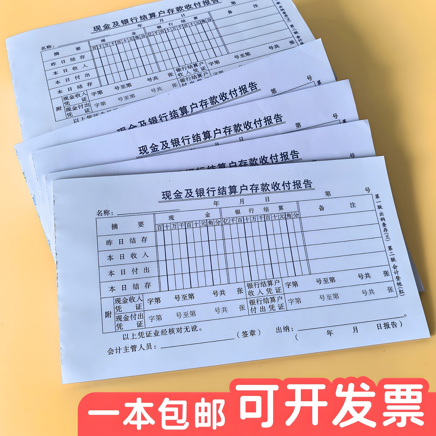 现金及银行结算户存款收付报告单