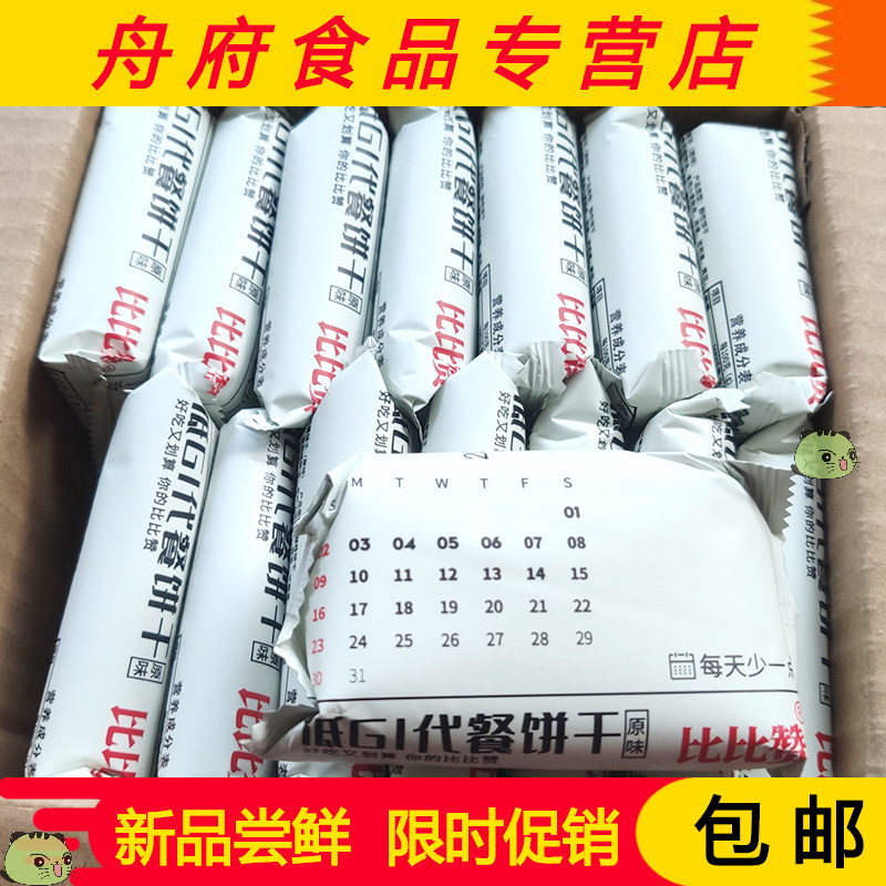 。低g丨代餐饼干比比赞低GI代餐饼干笔笔赞粗粮饱腹早餐压缩饼
