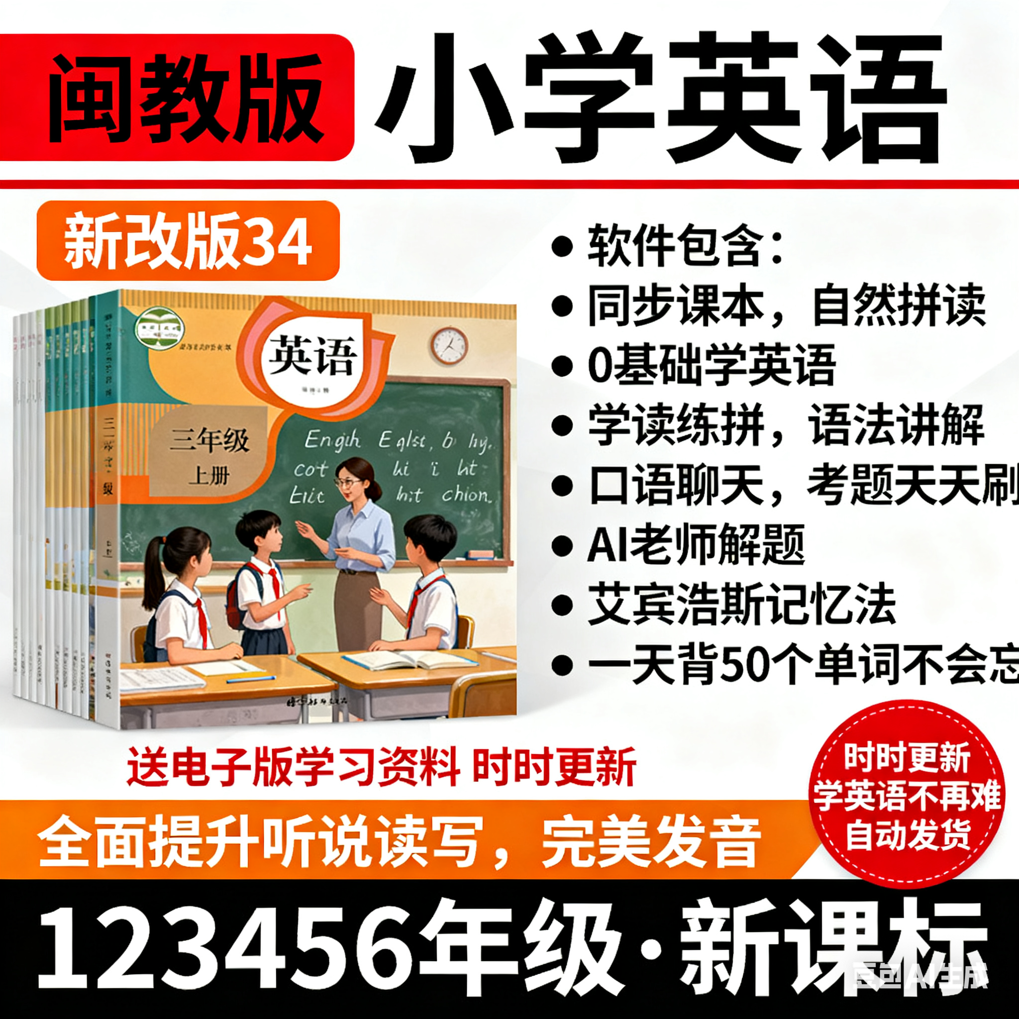 闽教版小学英语2025新改版三年级四五六年级上下册背单词软件会员