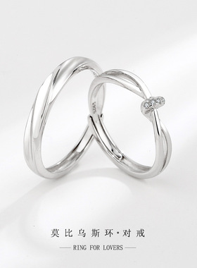 S925纯银莫比乌斯环情侣戒指简约