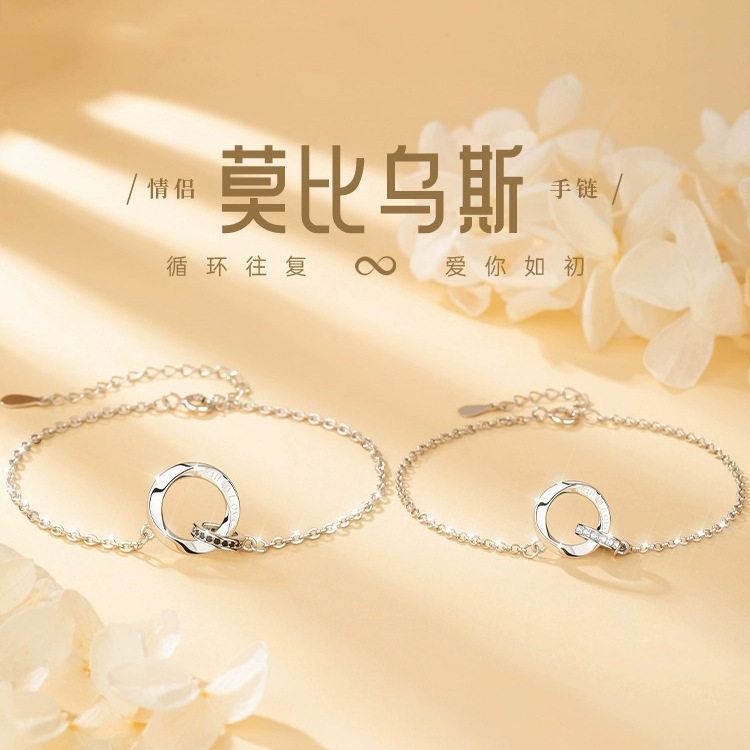 s999足银莫比乌斯环情侣手链纯银小众设计感轻奢新款礼物送男女友