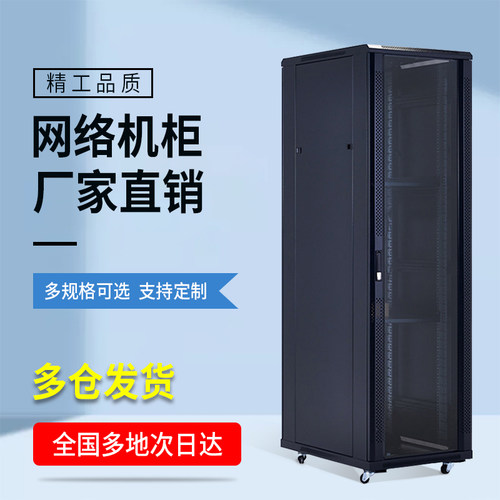 网络机柜1米服务器电脑42u