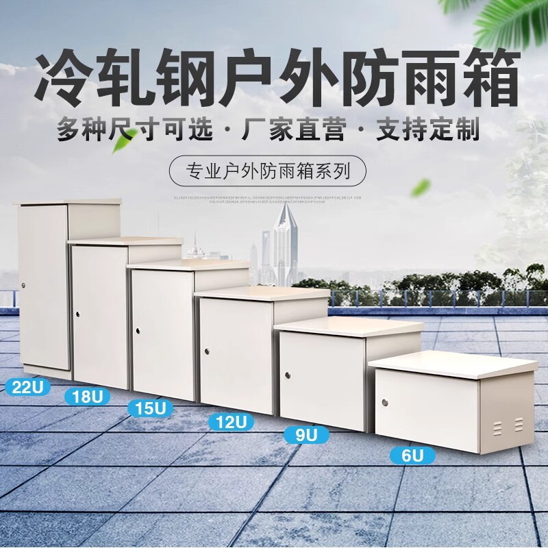 室外机柜防雨防尘6U监控防水箱9U机柜15U18U加厚机柜1.2米户外网络机箱12U壁挂落地弱电设备柜42U机柜2米1米 - 实物图