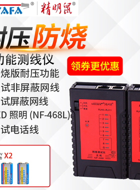 精明鼠诺方舟网线测试仪NF468测线仪网络检测仪测线器电话线468BL对线器视频线宽带网络信号通断检查器