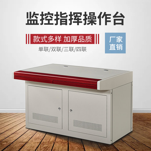 监控操作台单联不锈钢桌子