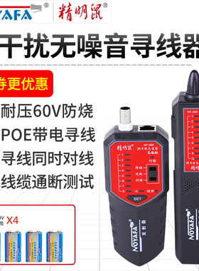 精明鼠NF-268寻线仪网络测线仪168抗干扰无噪音巡线耐压防烧查线器对线器POE带电寻线器BNC同轴线电话查线仪