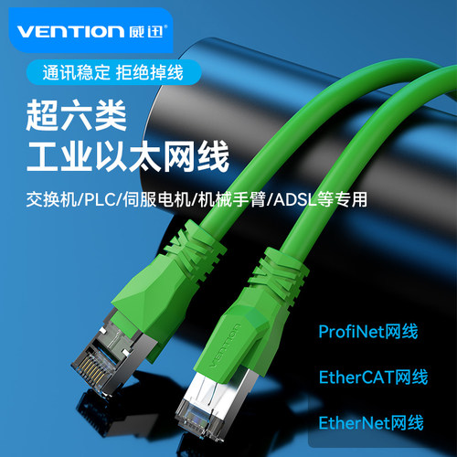 Profinet伺服EtherCAT超六类网线