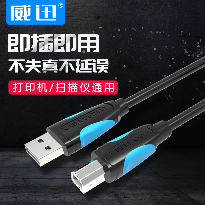 加长打印机电脑笔记本佳能数据线
