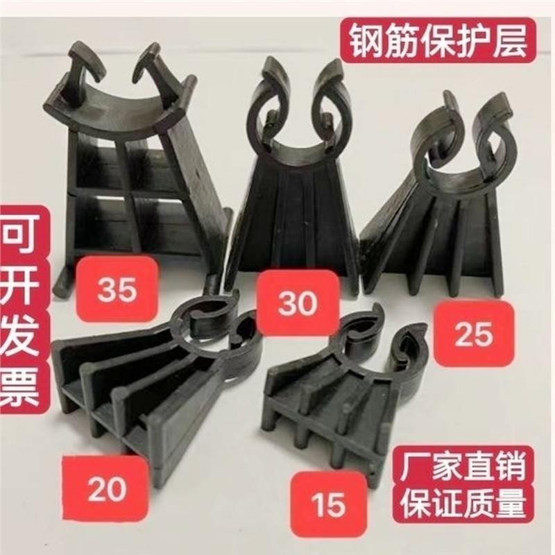 带夹垫块钢筋保护层15-35马镫马凳塑夹子卡扣A字型三角形塑料垫块