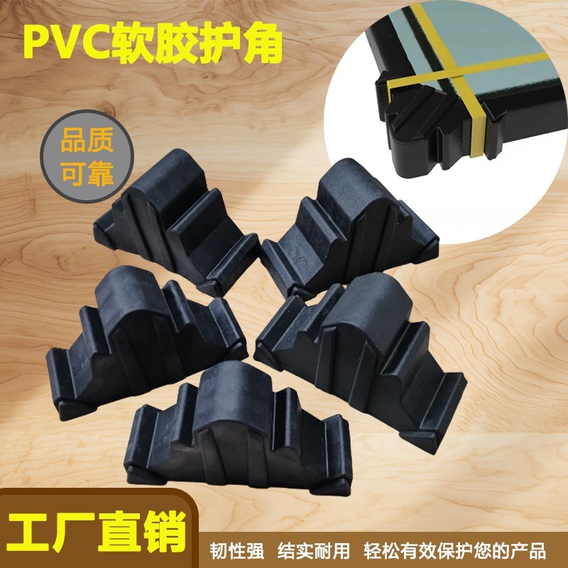 加厚钢化玻璃中空玻璃瓷砖大板运输打包塑料护角PVC软胶防撞角