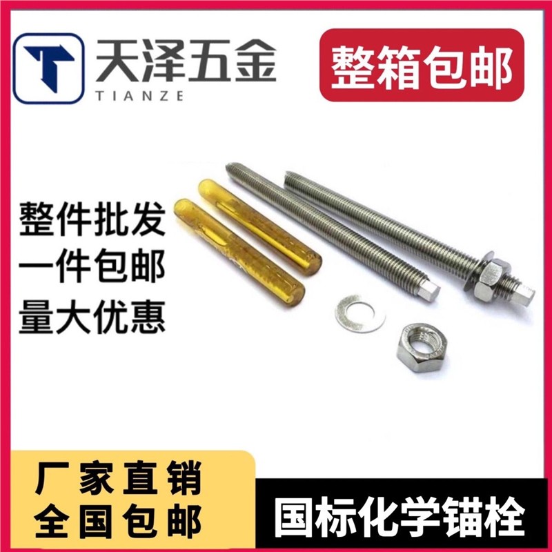 建筑化学锚栓国标高强度化学螺丝加长化学膨胀螺栓m8m10m12m14m16